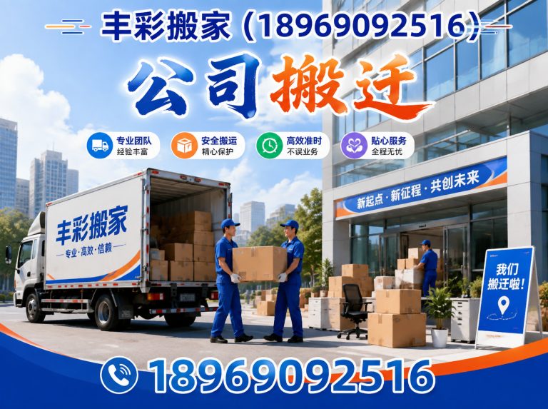 上城区公司搬迁展示图